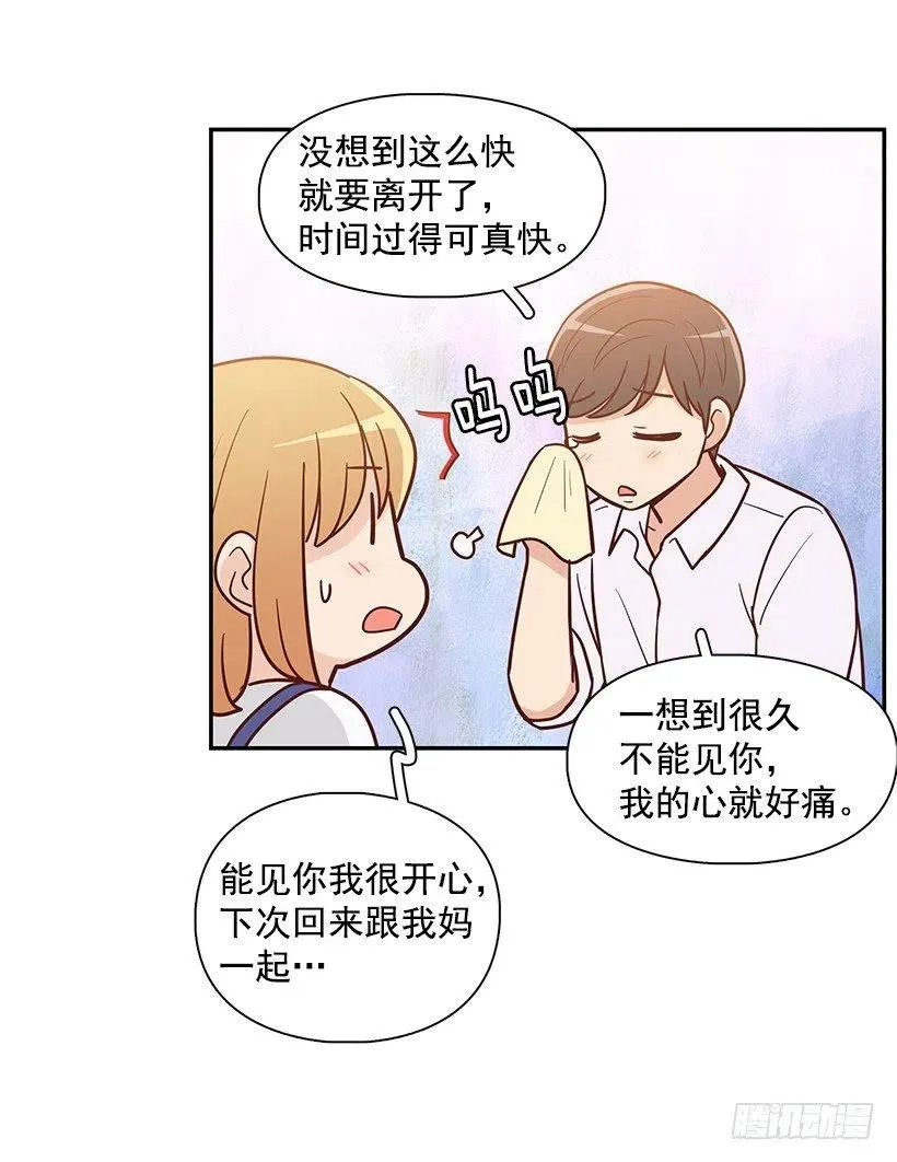 一直在骗你 第23页