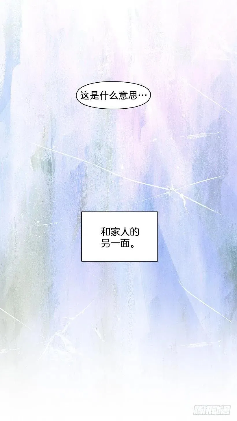 一直在骗你 第35页