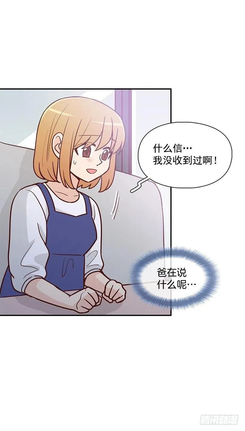 一直在骗你 第38页