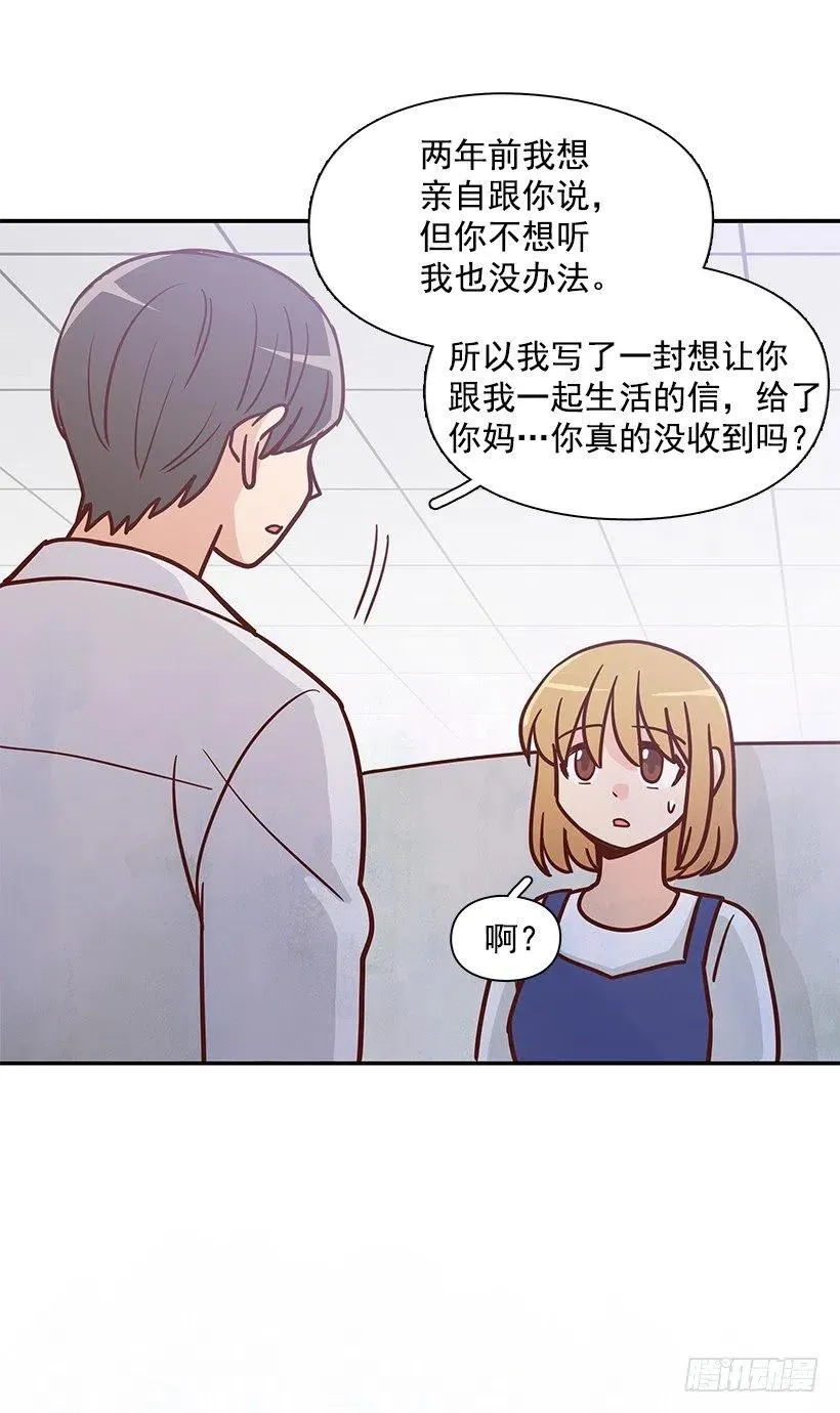 一直在骗你 第41页