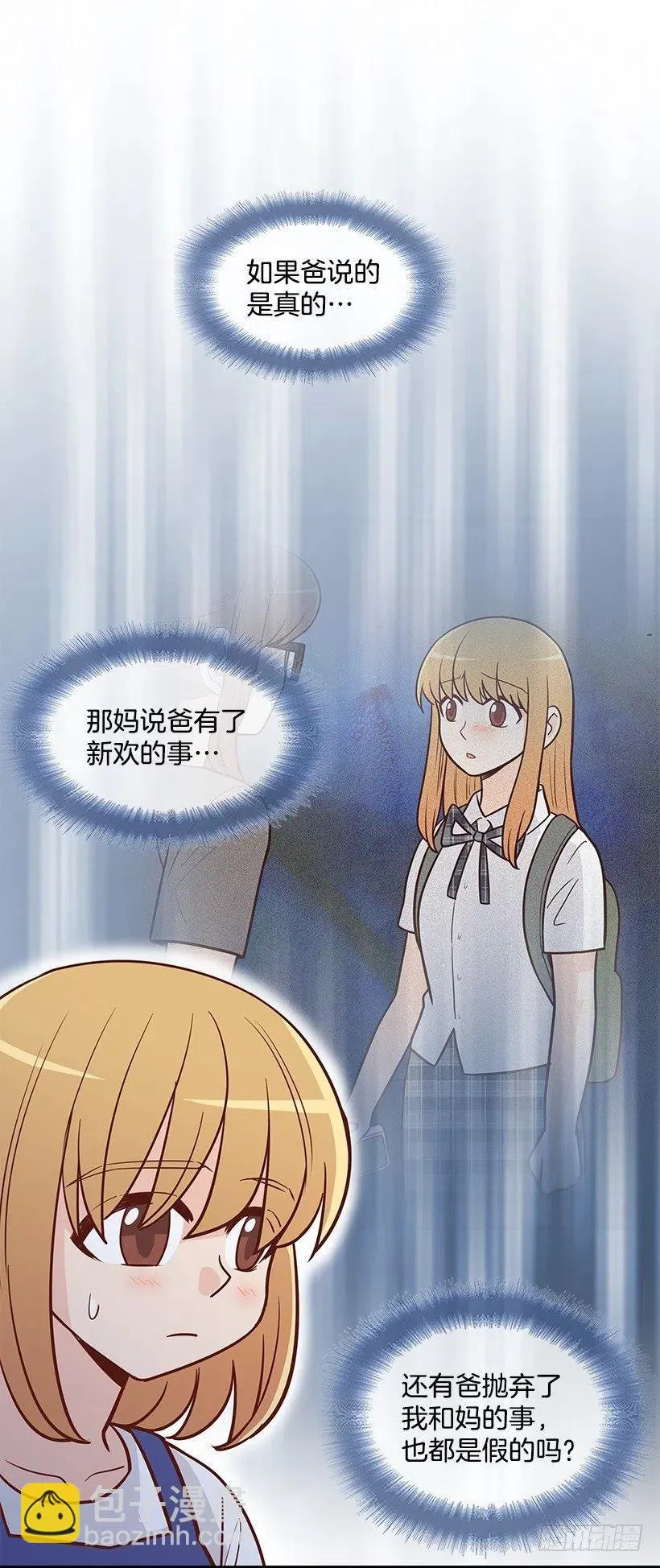 一直在骗你 第42页