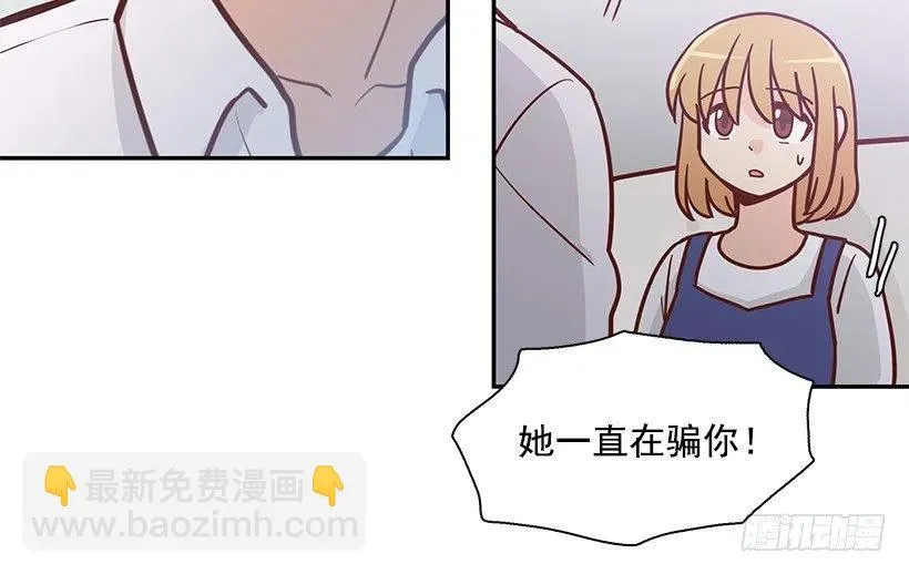 一直在骗你 第48页