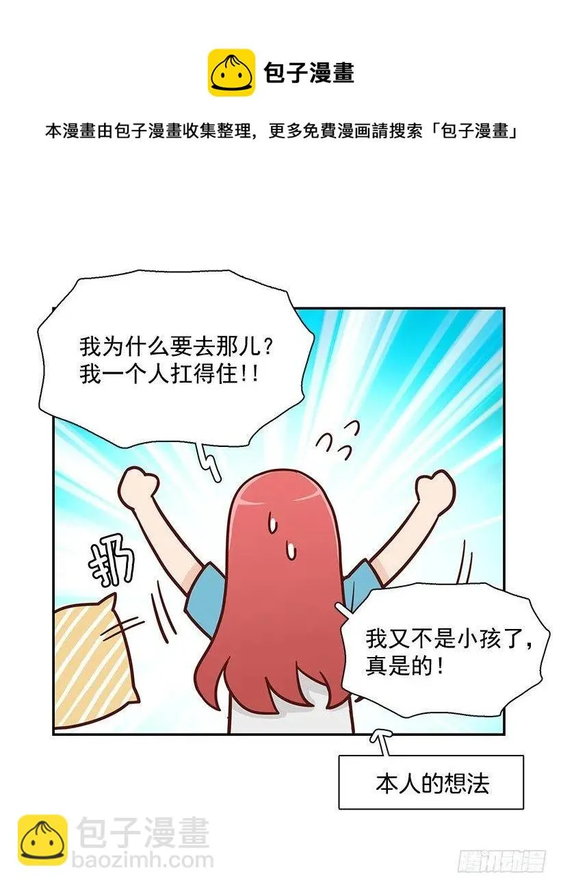 把一切告诉你 第26页