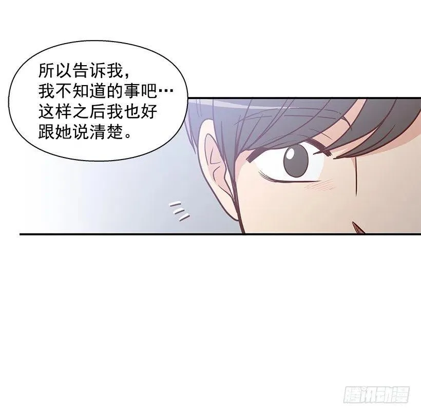 把一切告诉你 第50页