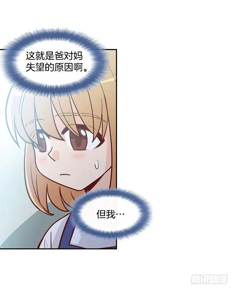 失望的原因 第29页