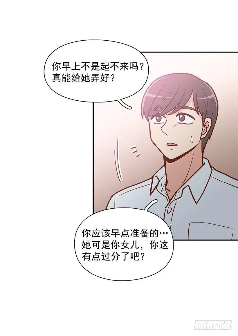 不该相信她 第27页