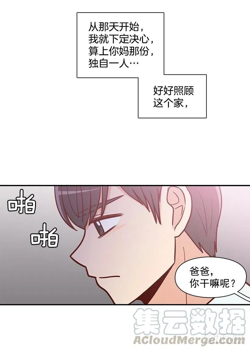 不该相信她 第40页