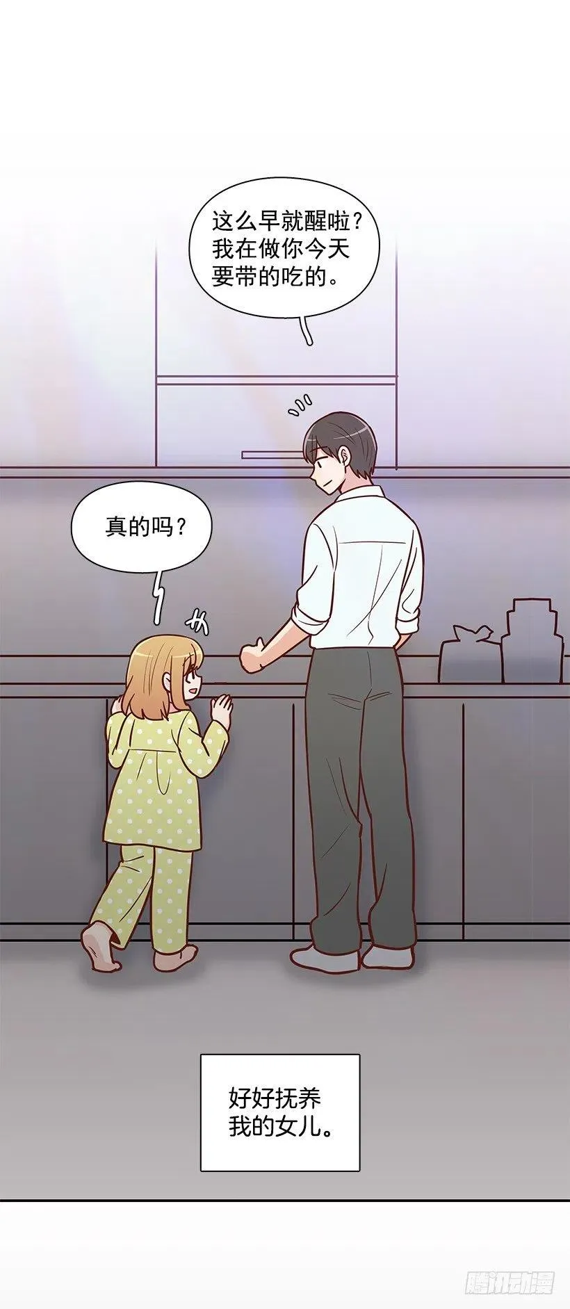 不该相信她 第41页