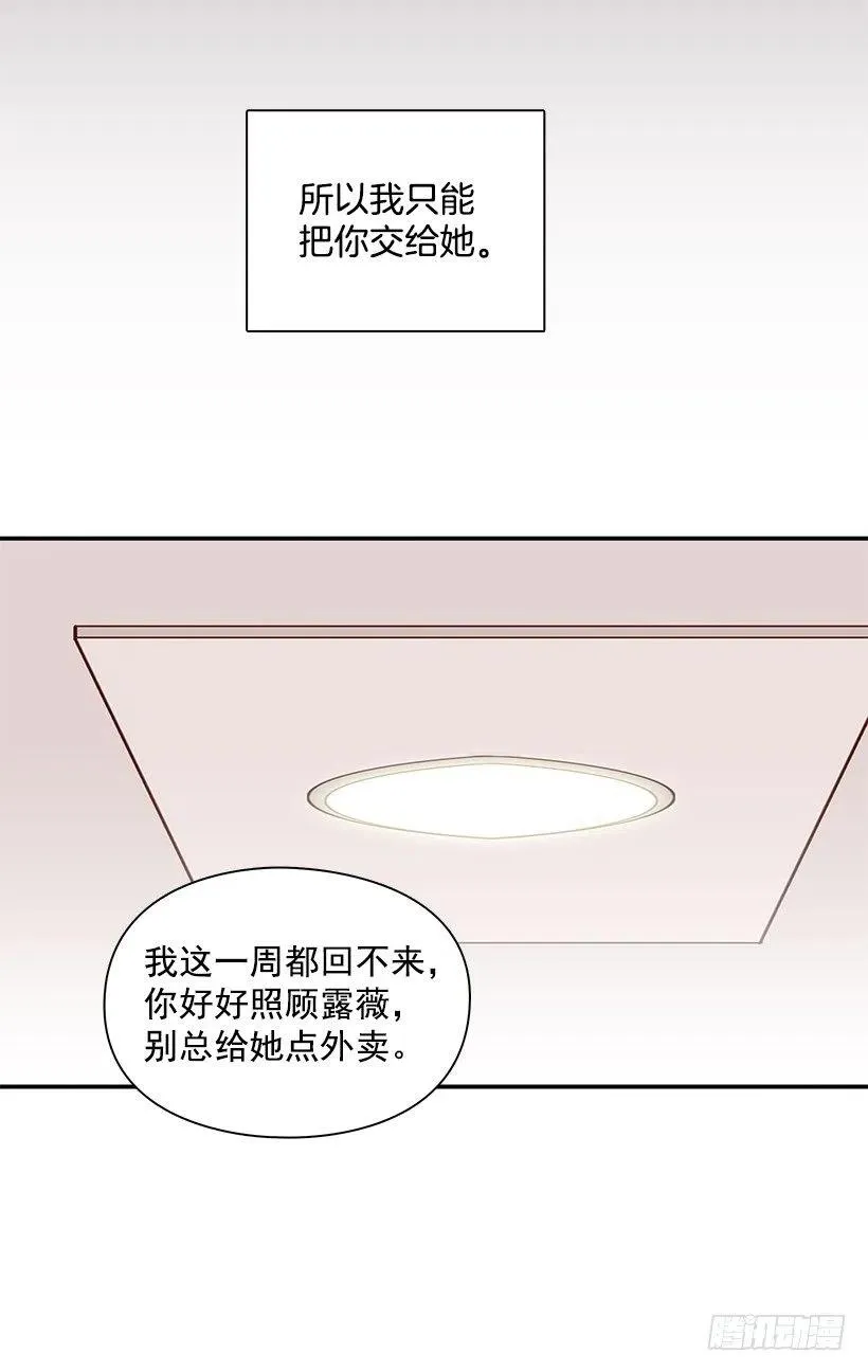 不该相信她 第44页