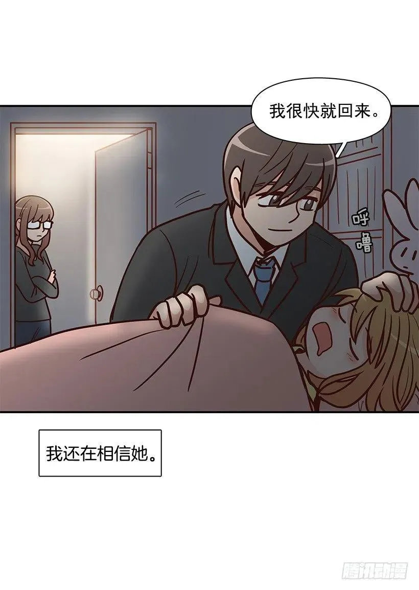 不该相信她 第48页