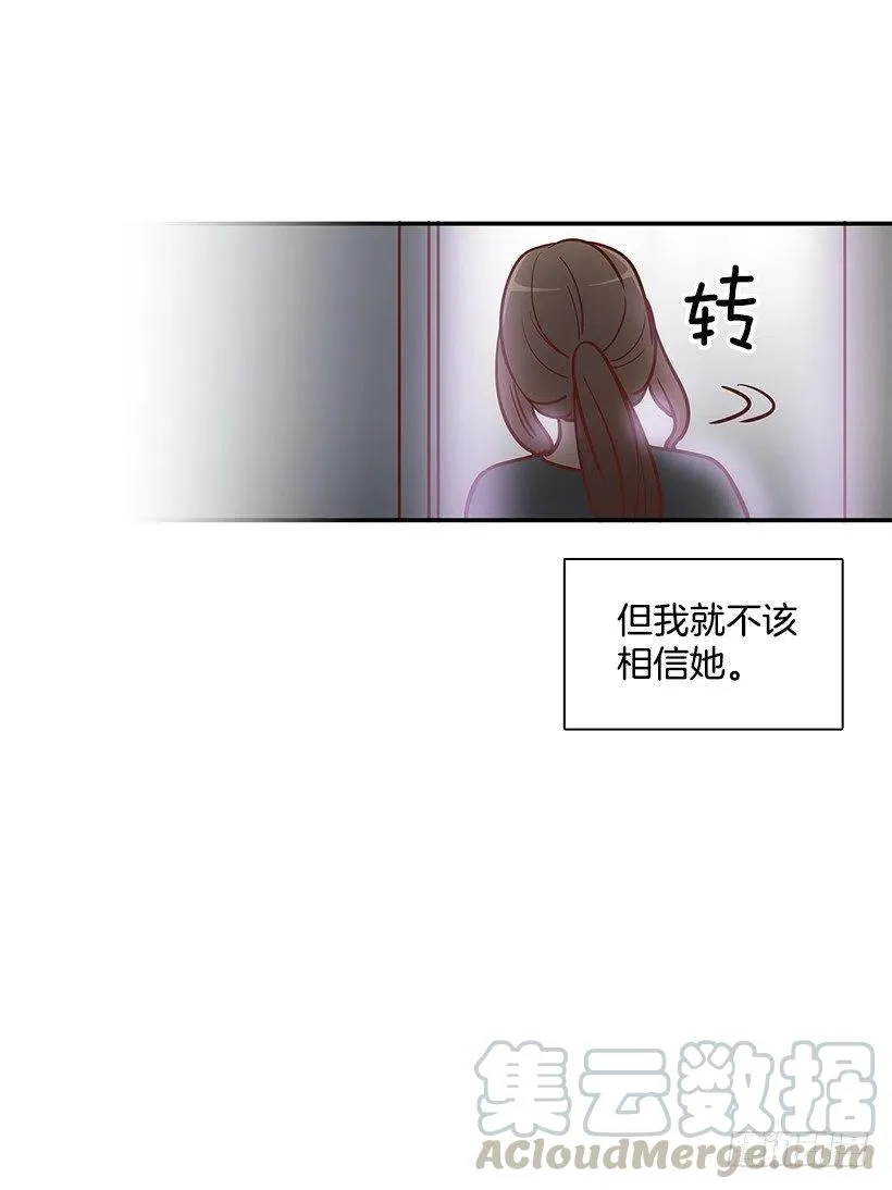 不该相信她 第49页