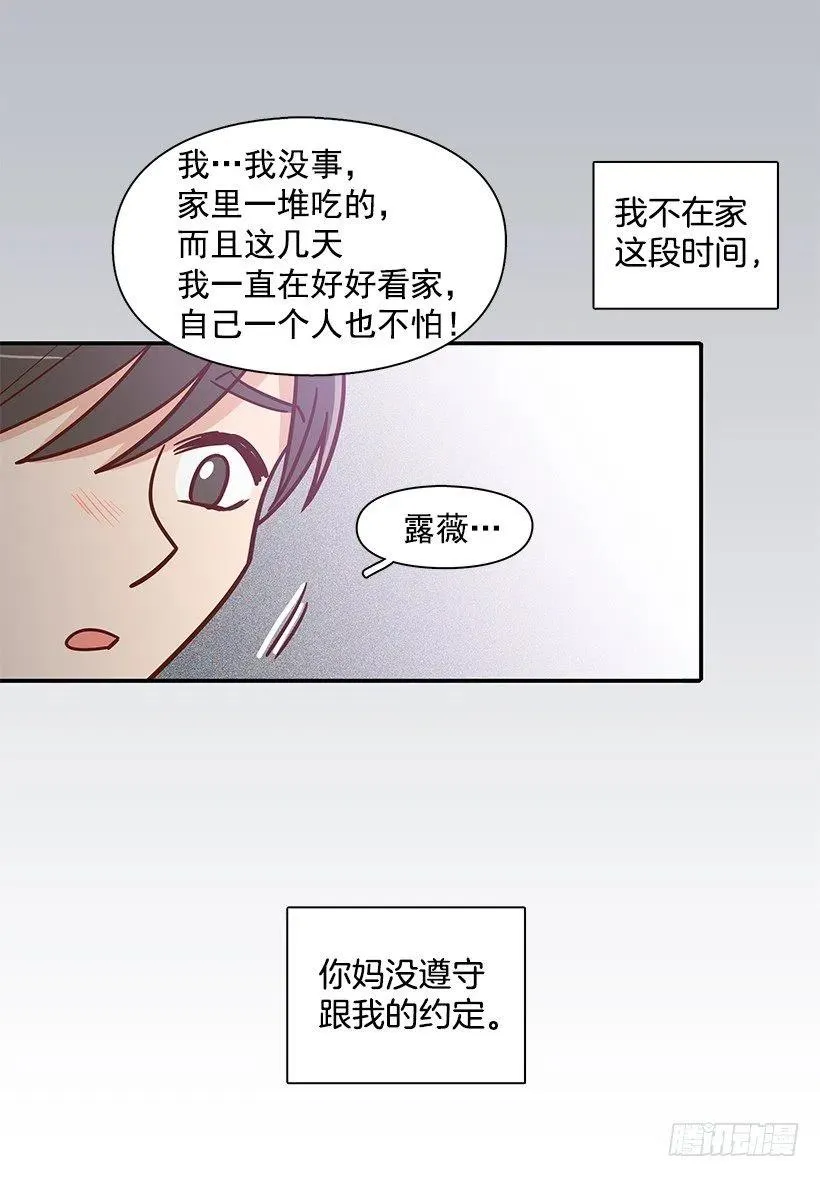 一直在怀疑我 第8页