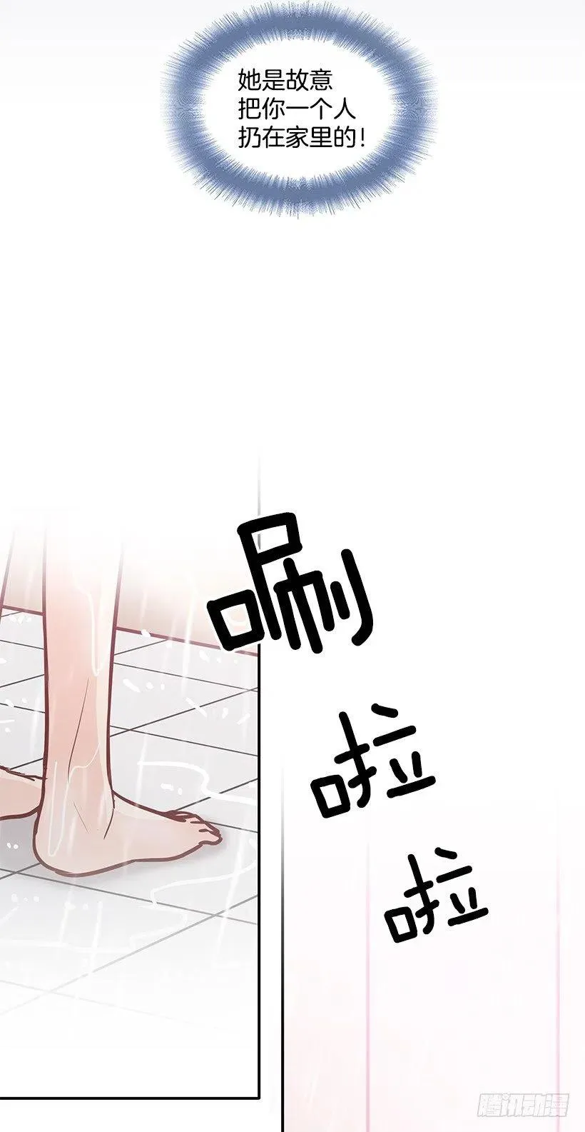 一直在怀疑我 第11页