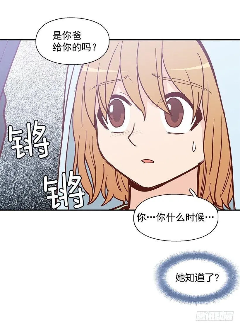 一直在怀疑我 第29页