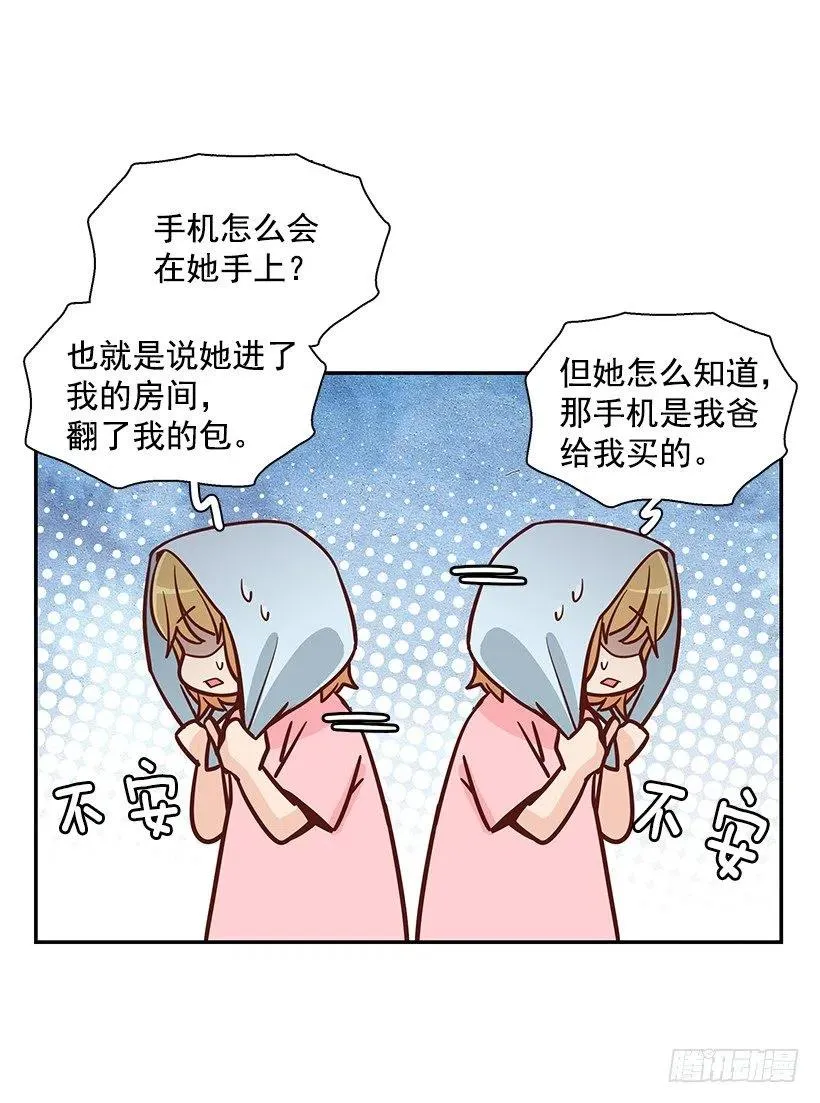 一直在怀疑我 第35页