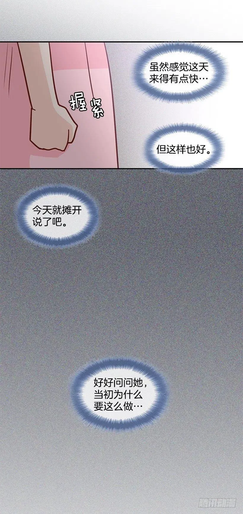 一直在怀疑我 第38页