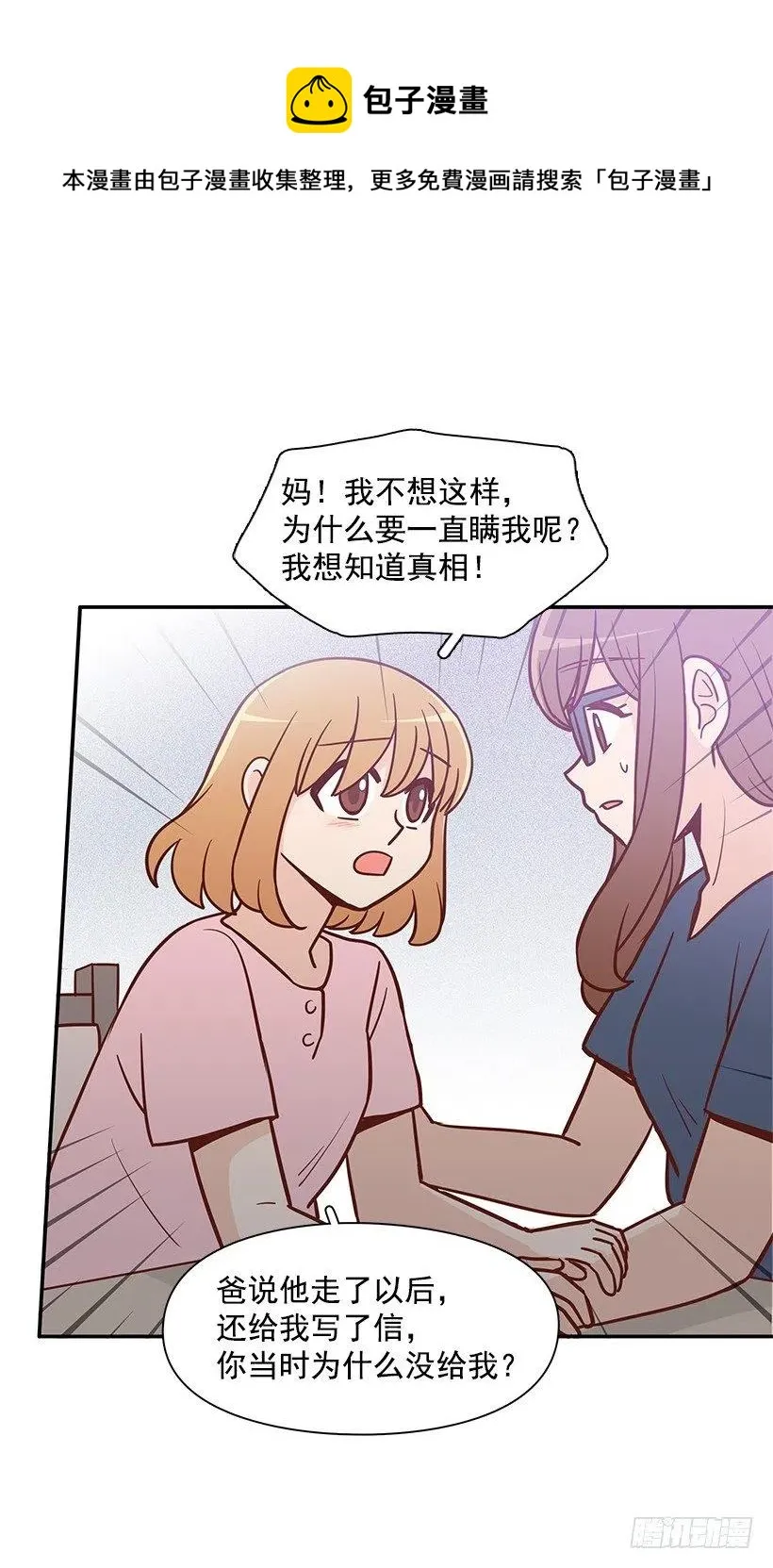 我想知道真相 第29页