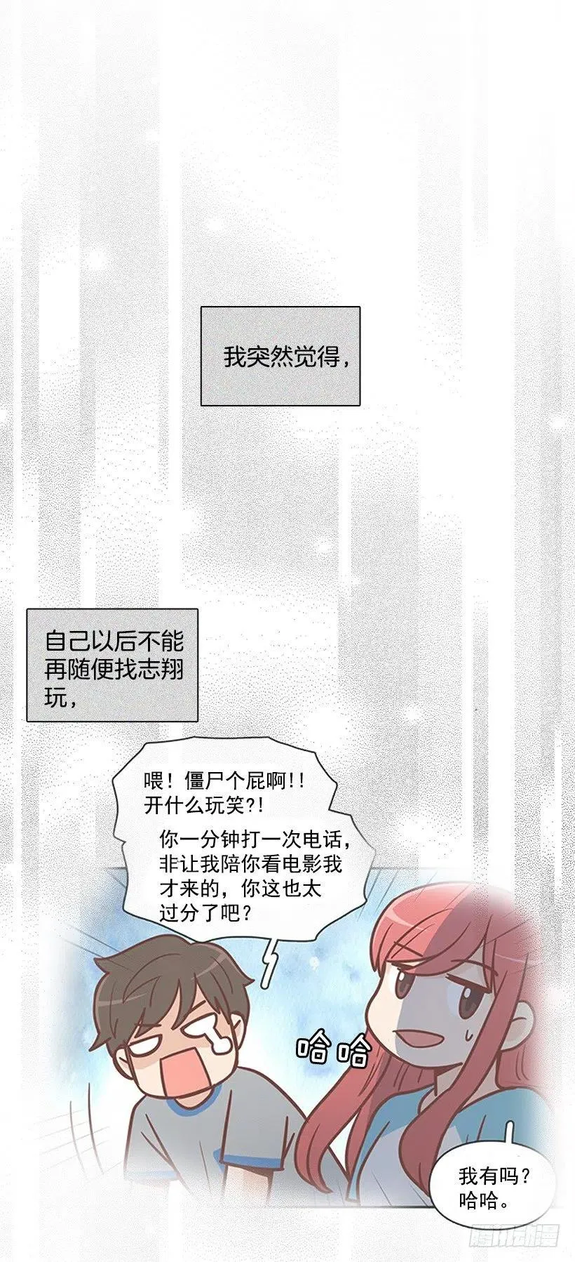 温暖如他 第8页