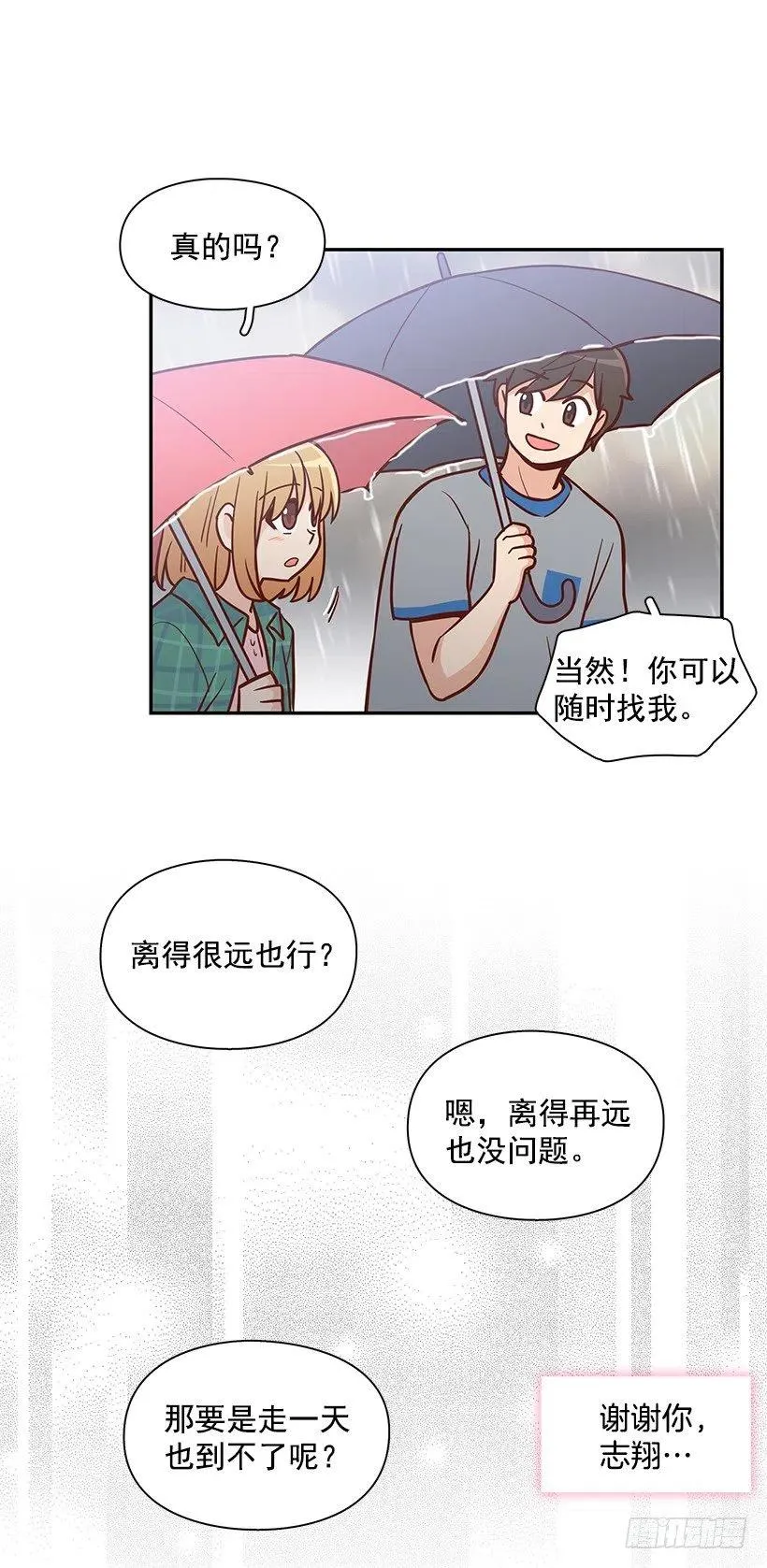 温暖如他 第33页