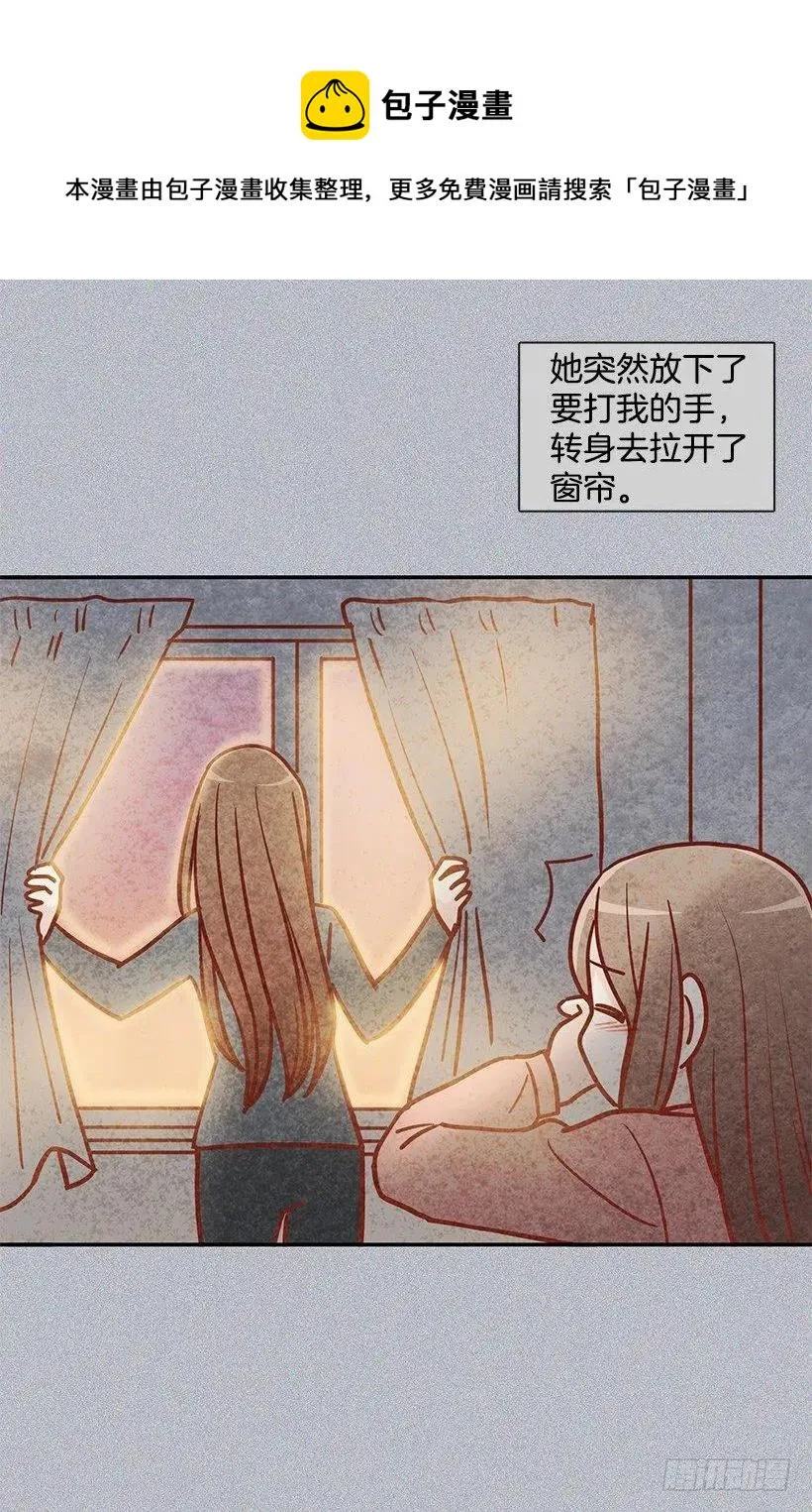 睡衣派对 第14页