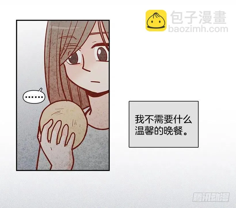 睡衣派对 第21页