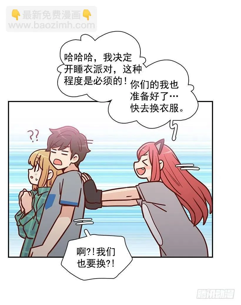 睡衣派对 第29页