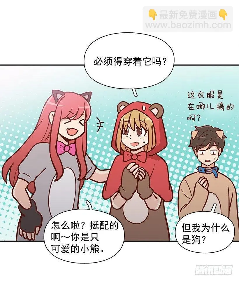 睡衣派对 第33页