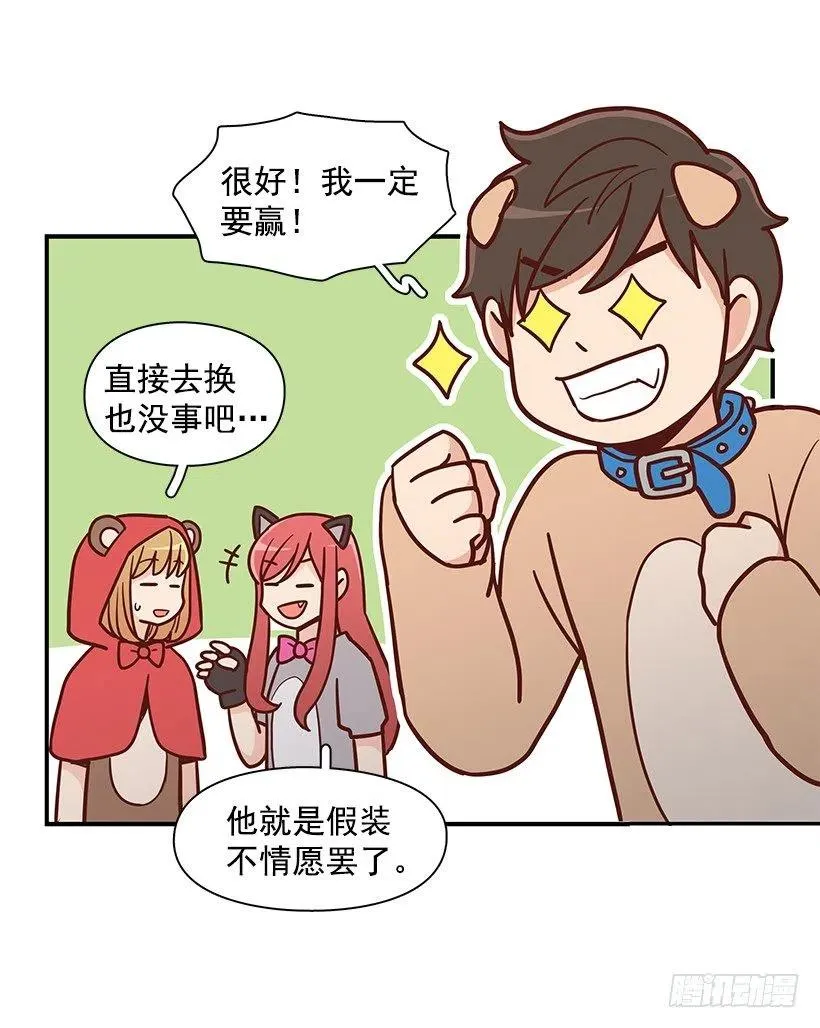 睡衣派对 第36页