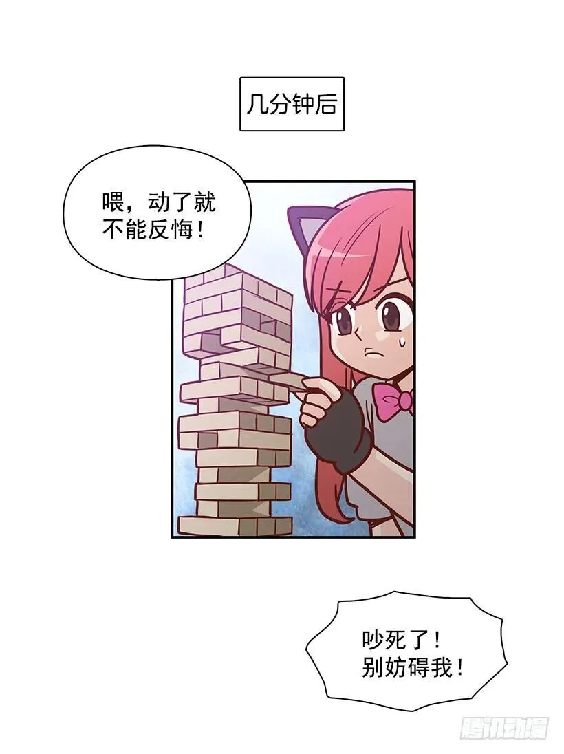 睡衣派对 第38页