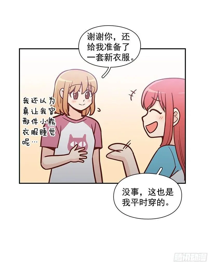 谢谢有你 第27页