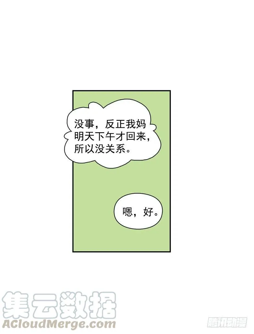 谢谢有你 第31页