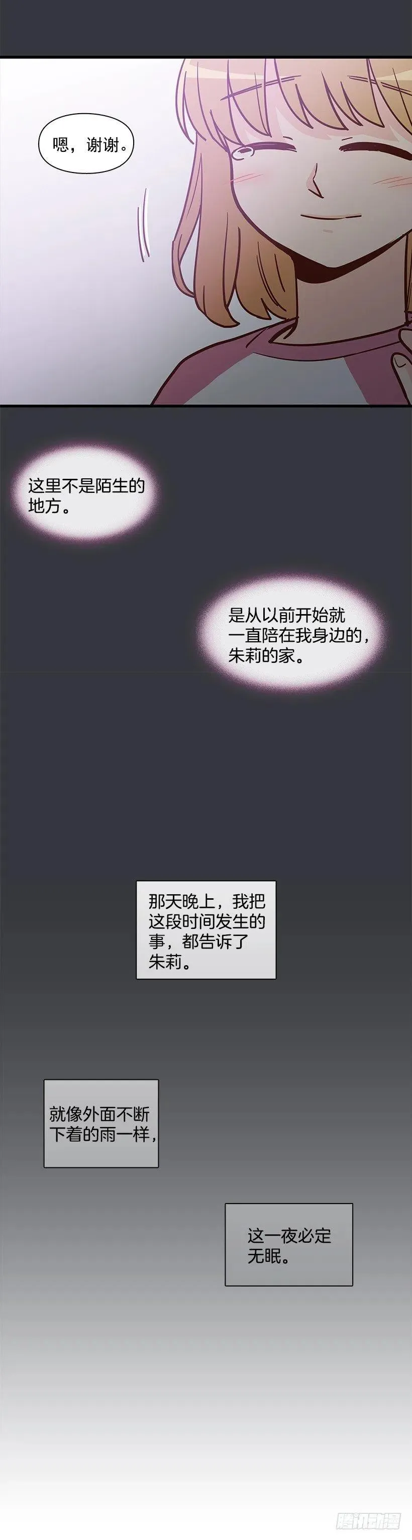 谢谢有你 第54页