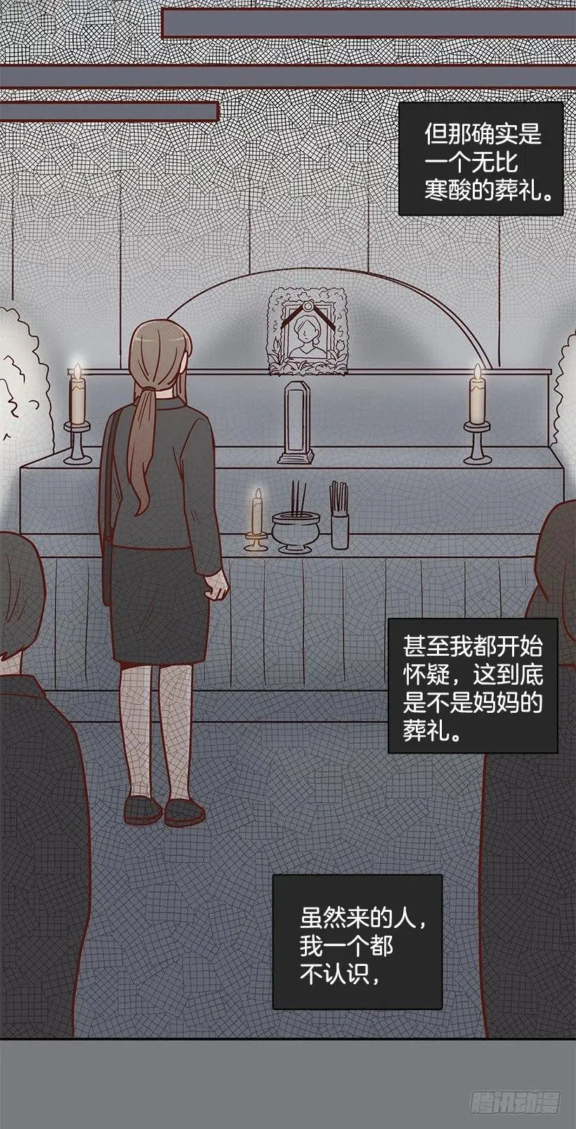 陌生之人 第8页