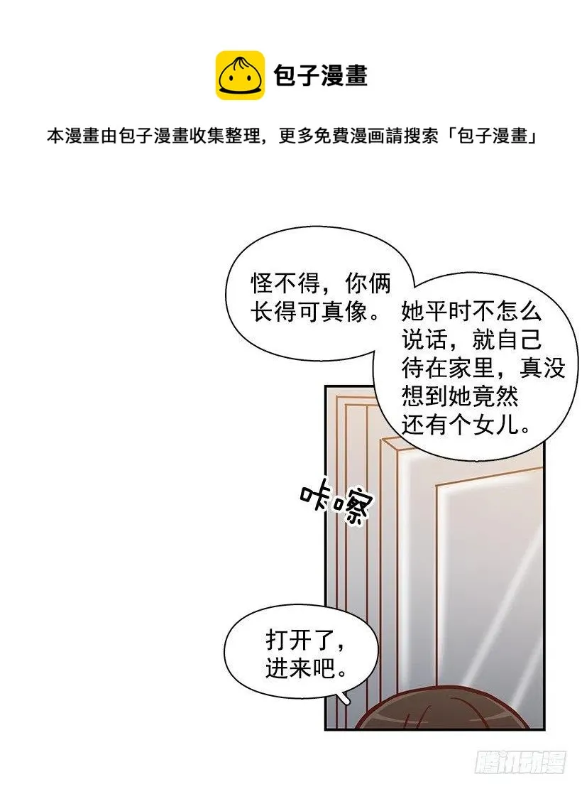 陌生之人 第15页