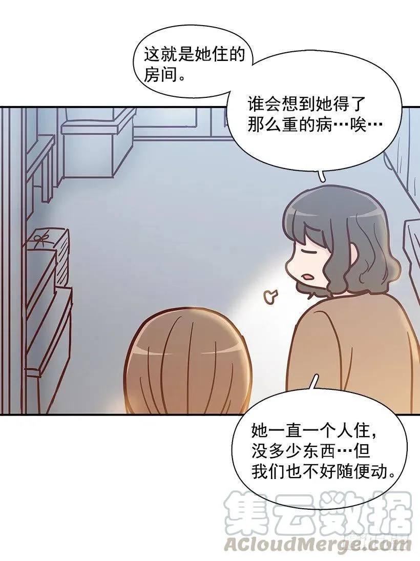 陌生之人 第16页