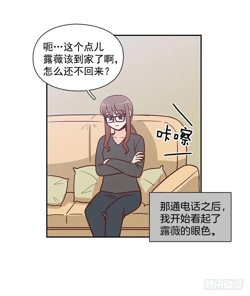 露薇心事 第3页