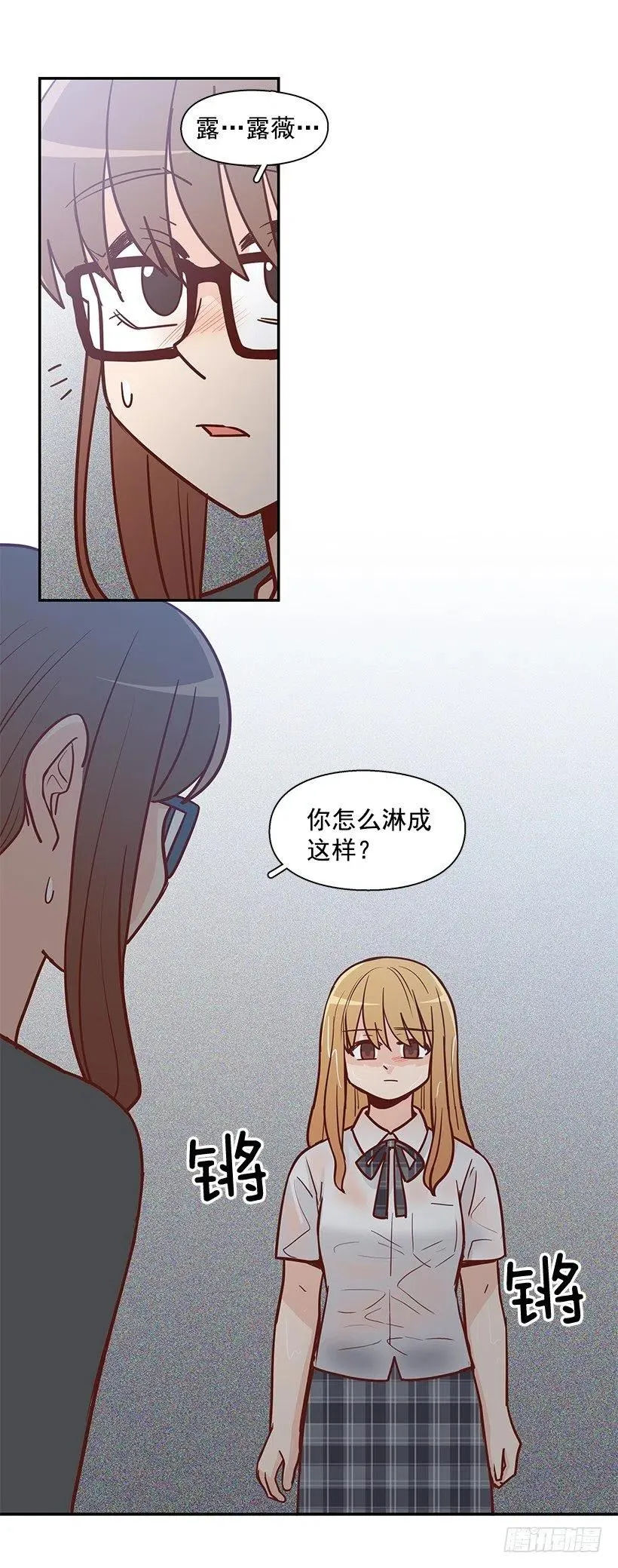 露薇心事 第5页