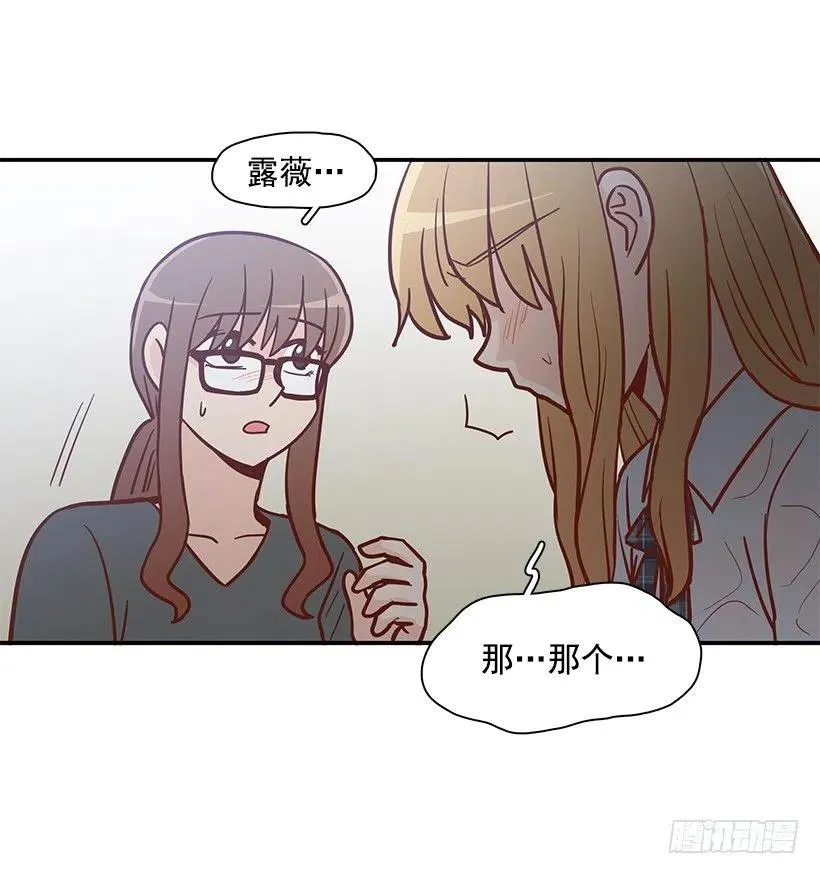 露薇心事 第9页