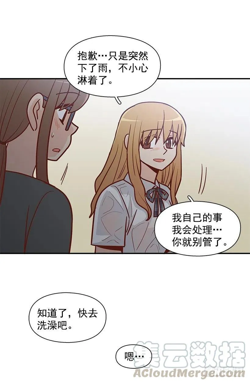 露薇心事 第10页