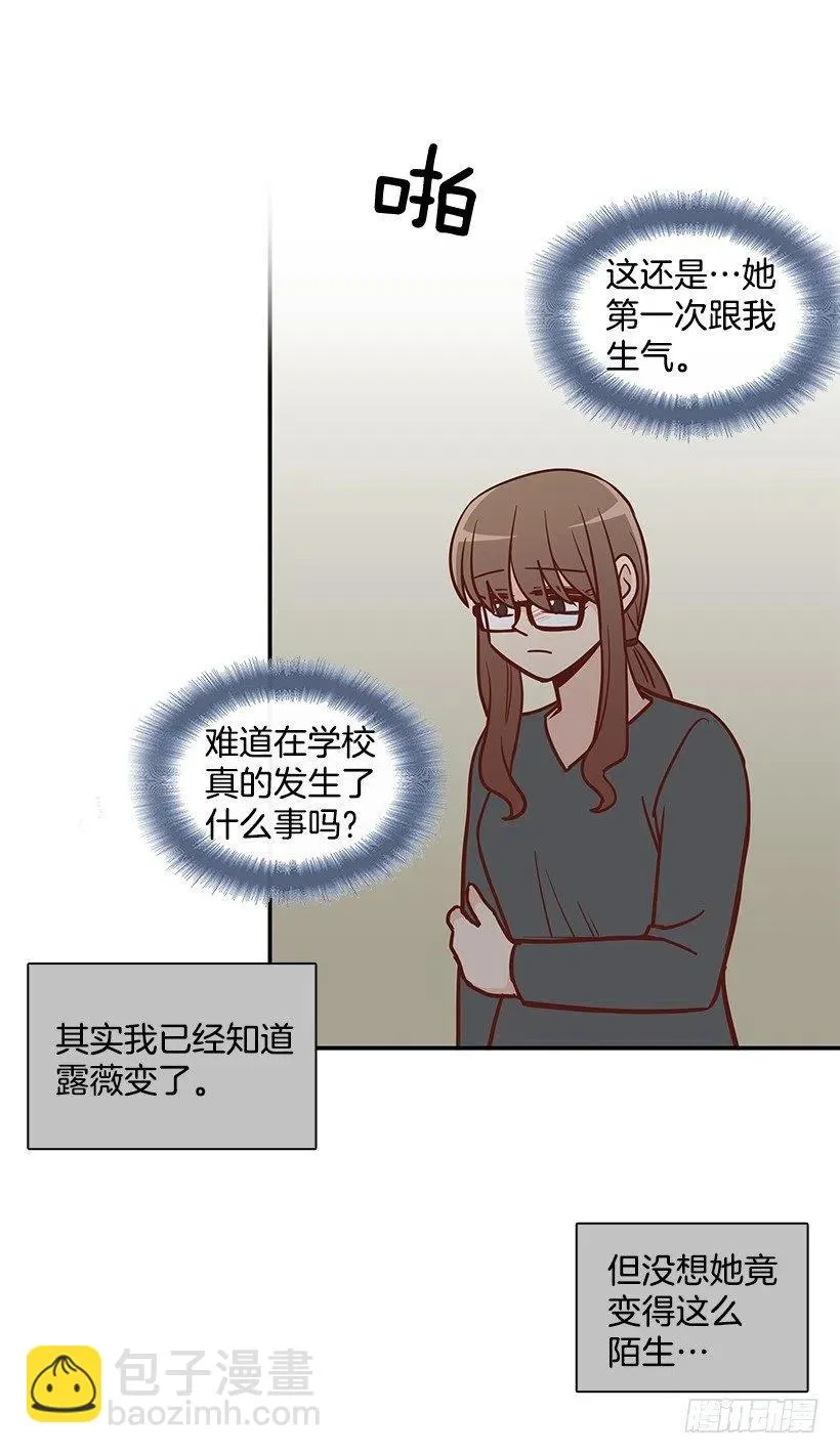 露薇心事 第11页