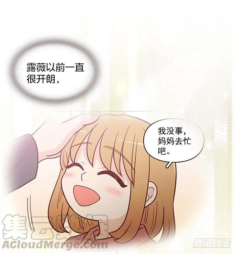 露薇心事 第16页