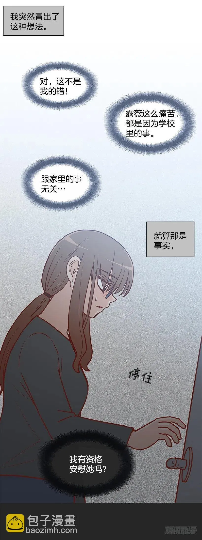 露薇心事 第20页