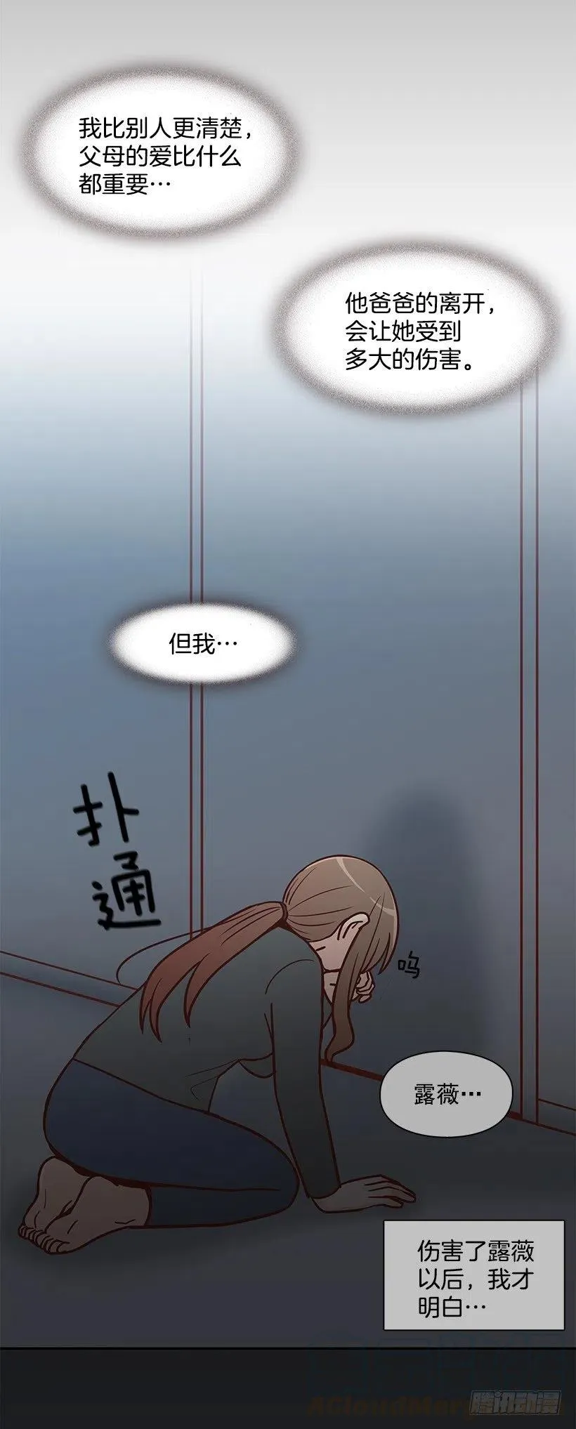 露薇心事 第22页