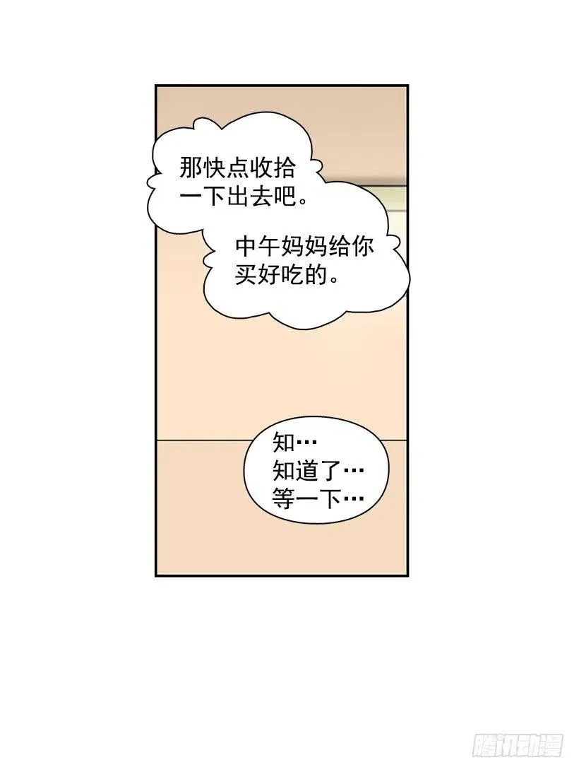 露薇心事 第30页