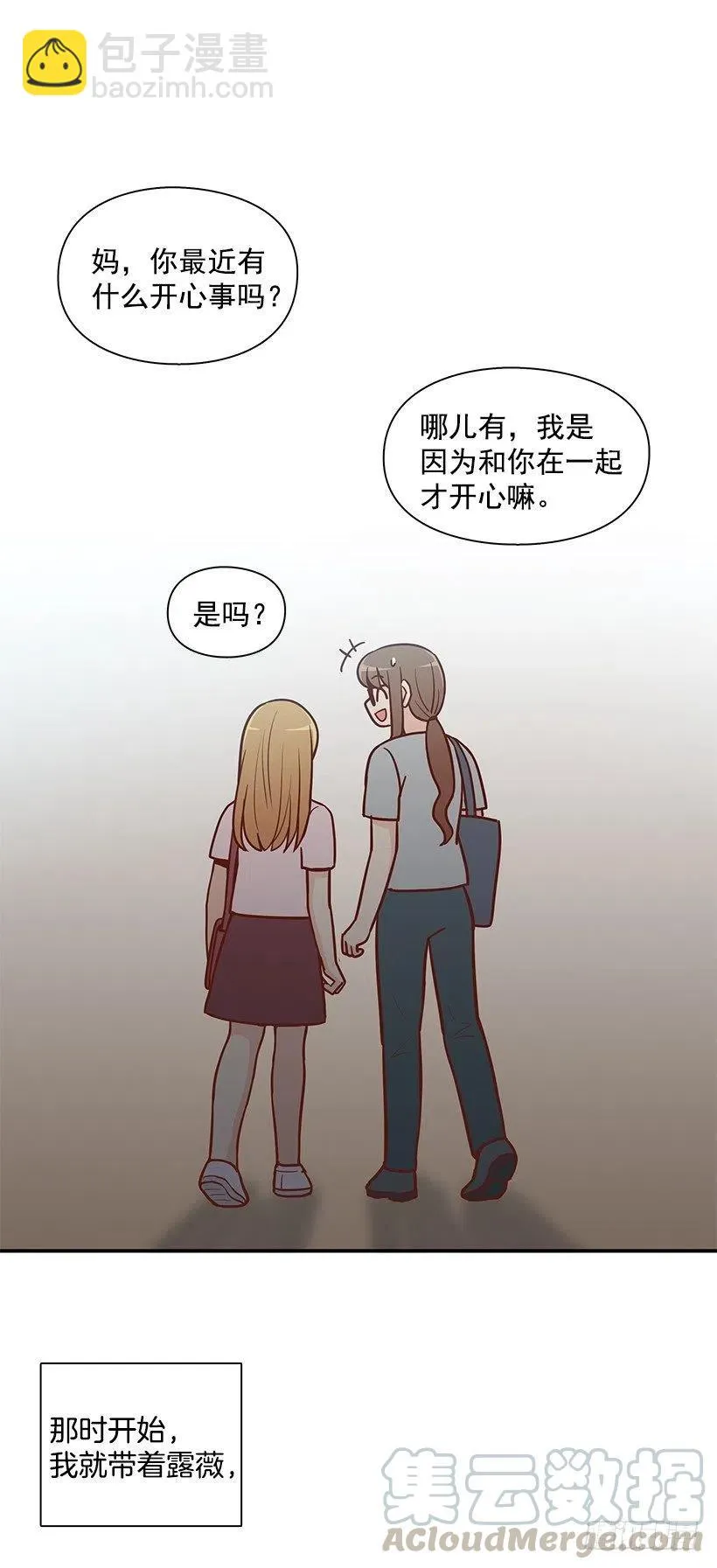 露薇心事 第31页