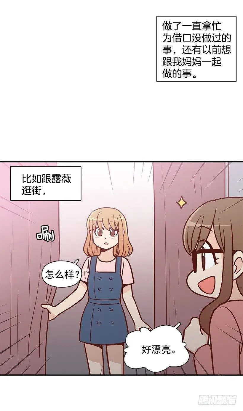 露薇心事 第32页