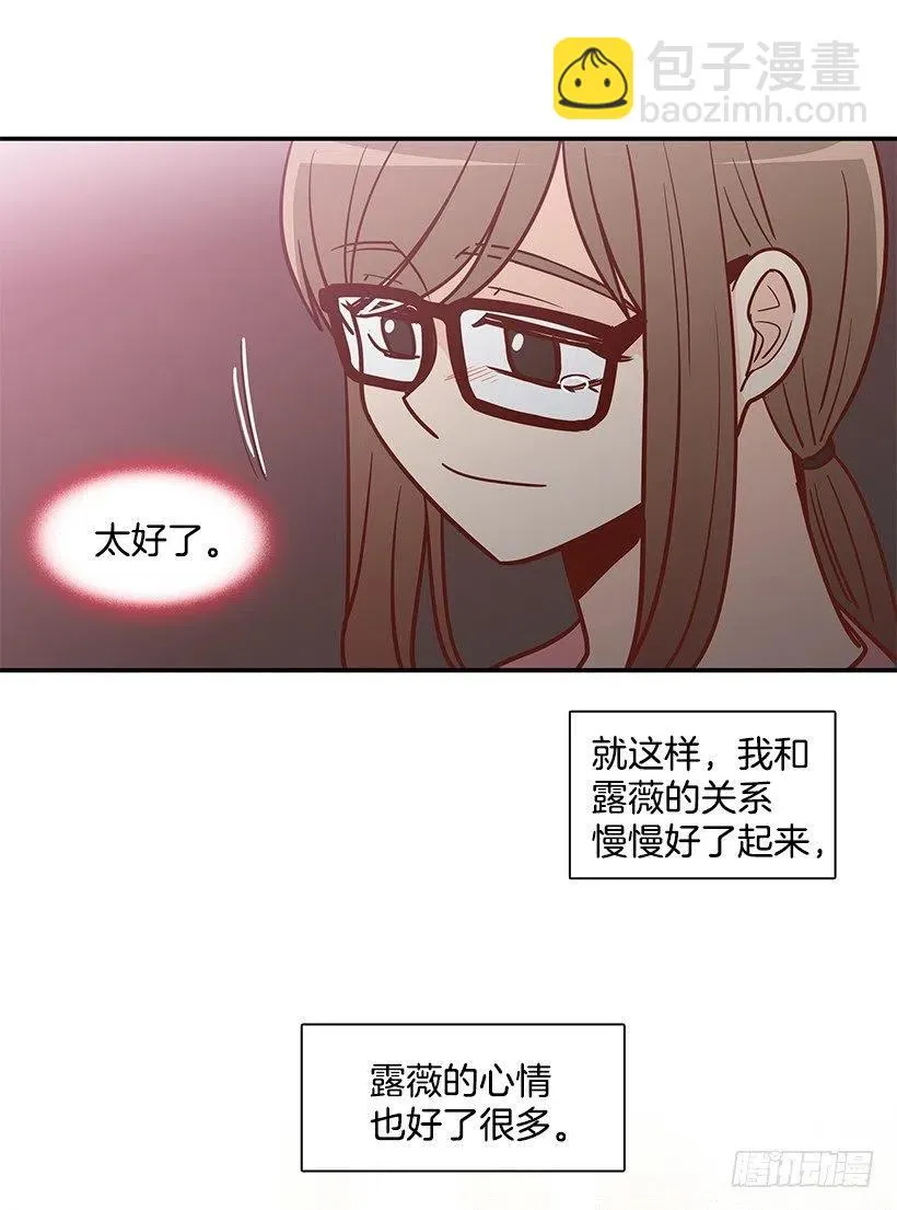 露薇心事 第39页