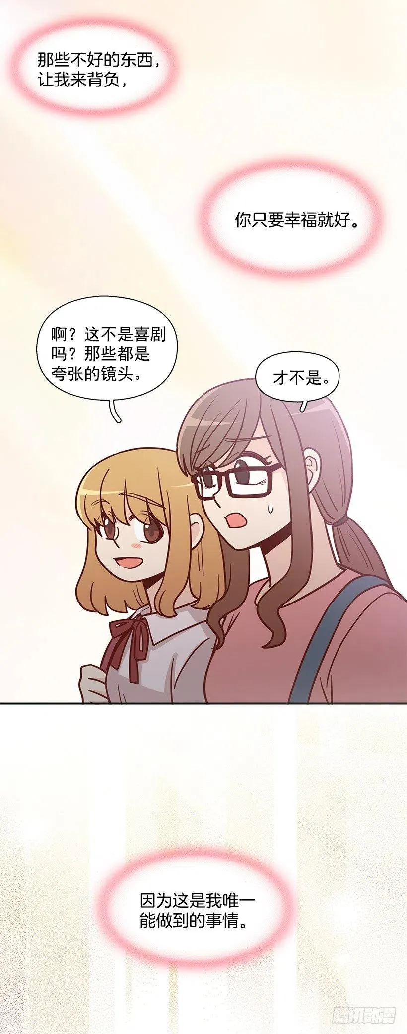 露薇心事 第41页