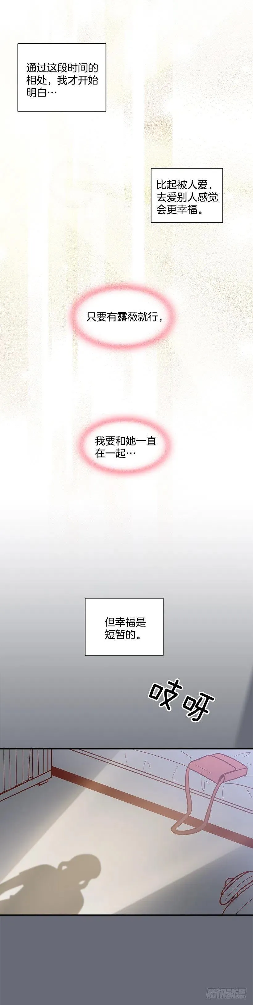 露薇心事 第48页