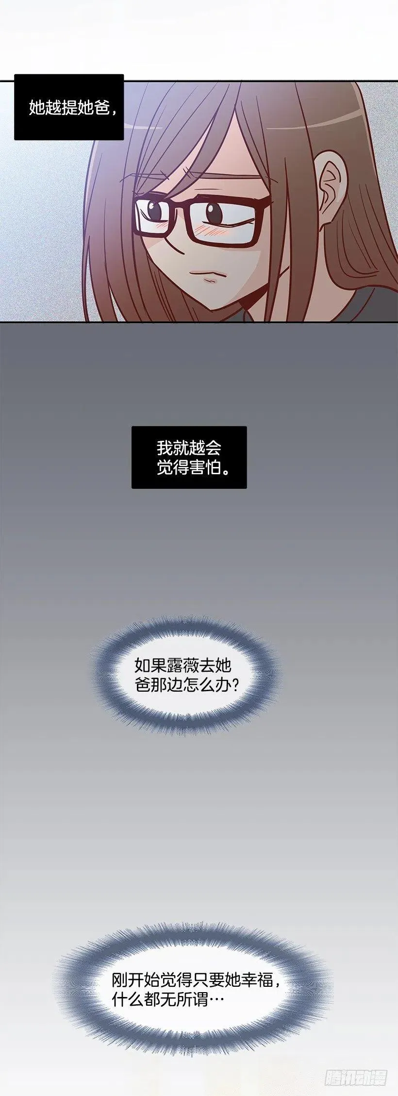 我会等你 第18页